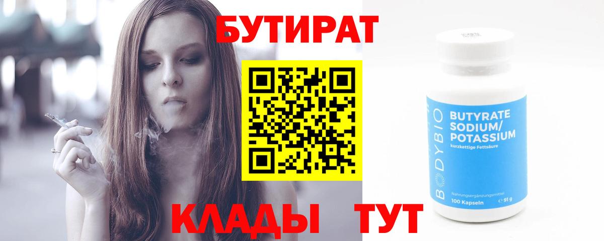 Стрежевой  БУТИРАТ вода  Вход с VPN 