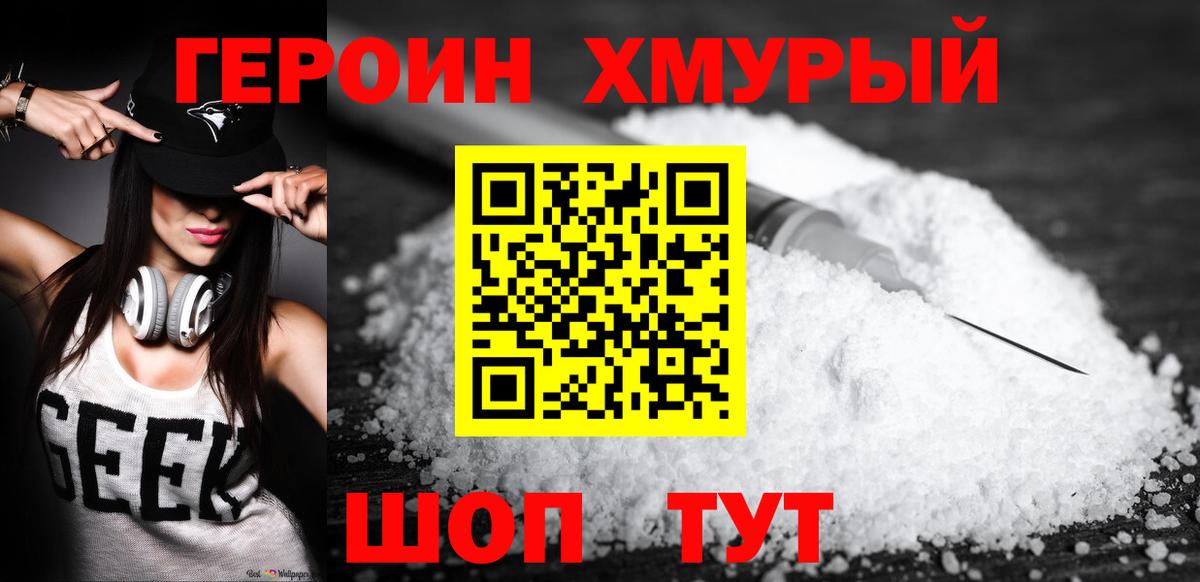 ГЕРОИН Heroin  Вход с VPN  Стрежевой 