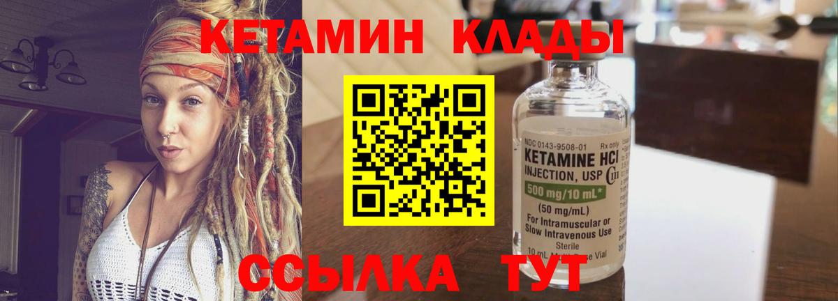 Стрежевой  КЕТАМИН ketamine  Вход с VPN  Кетамин VHQ 