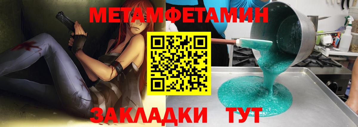 Метамфетамин мет  Вход с VPN  Стрежевой 