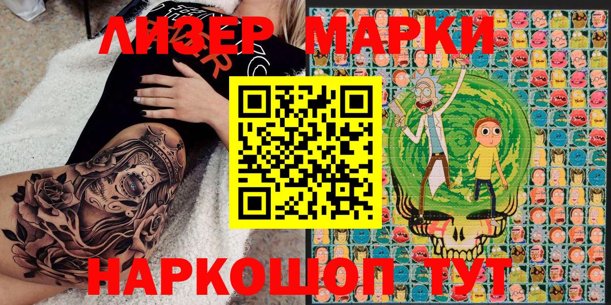 Марки 25I-NBOMe 1500мкг Стрежевой