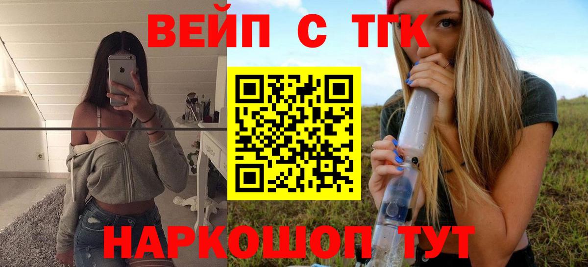 Стрежевой  ТГК THC oil  Вход с VPN  ТГК вейп с тгк 